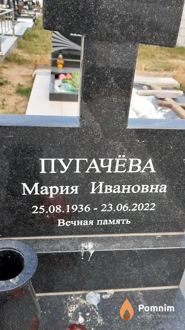 Пугачёва Мария Ивановна