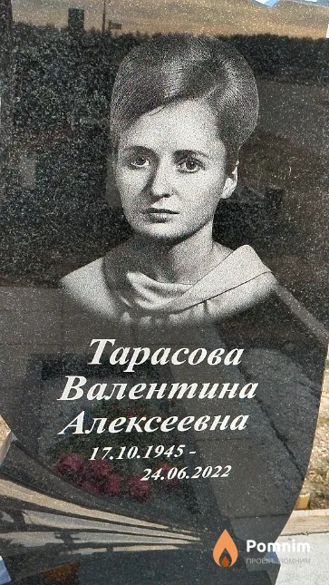 Тарасова Валентина Алексеевна