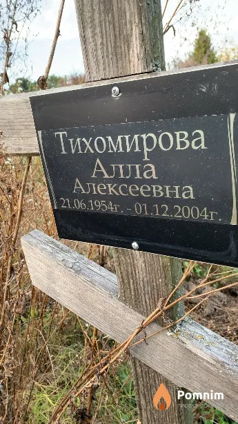 Тихомирова Алла Алексеевна