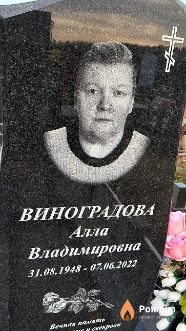 Виноградова Алла Владимировна
