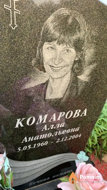 Комарова Алла Анатольевна