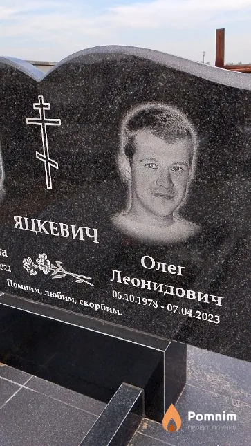 Яцкевич Олег Леонидович