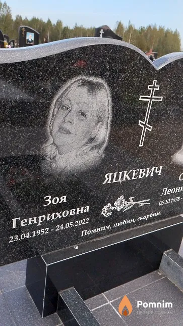 Яцкевич Зоя Генриховна