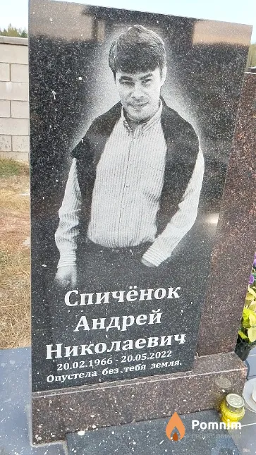 Спичёнок Андрей Николаевич