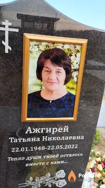 Ажгирей Татьяна Николаевна