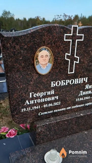 Бобрович Георгий Антонович
