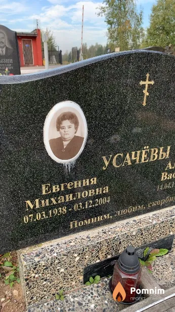 Усачёва Евгения Михаиловна