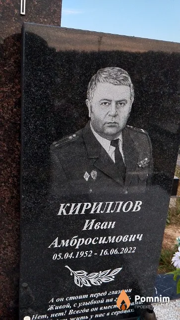 Кириллов Иван Амбросимович