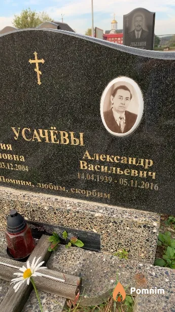 Усачёв Александр Васильевич