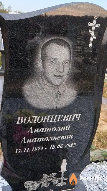 Волонцевич Анатолий Анатольевич