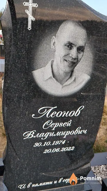 Леонов Сергей Владимирович