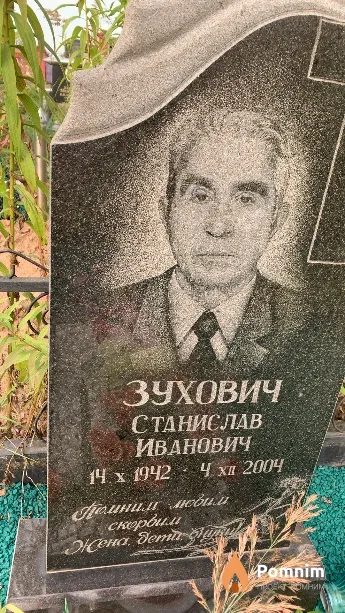 Зухович Станислав Иванович