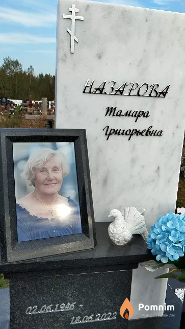 Назарова Тамара Григорьевна