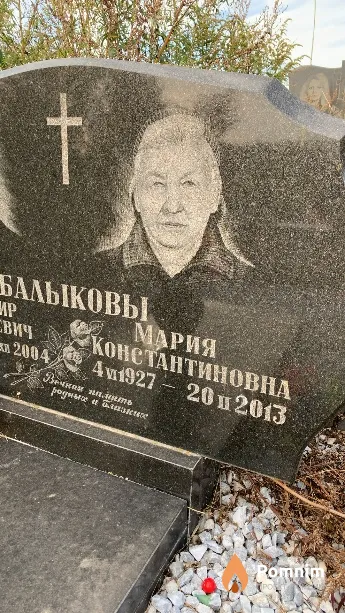 Балыкова Мария Константиновна