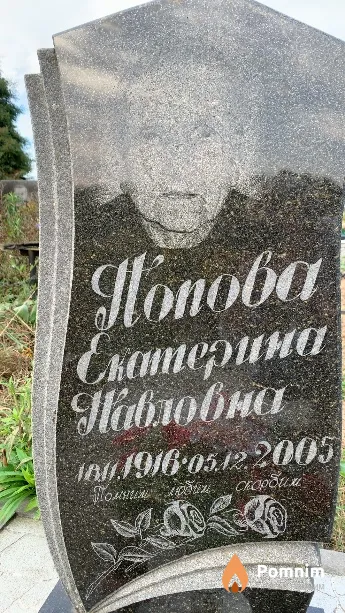 Попова Екатерина Павловна