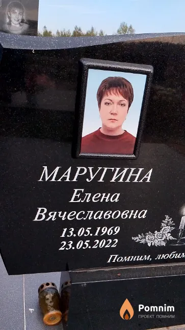 Маругина Елена Вячеславовна