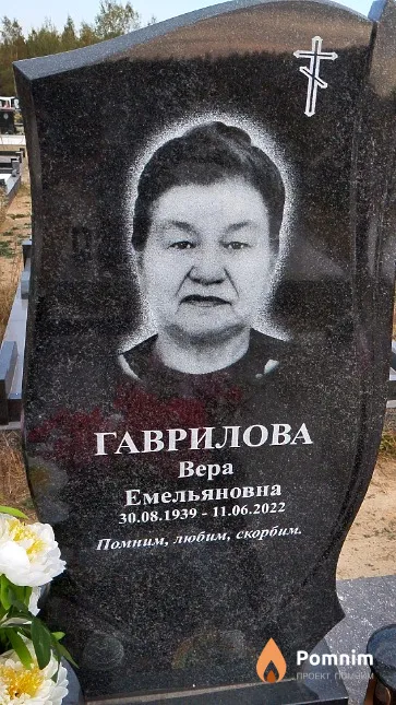 Гаврилова Bepa Емельяновна