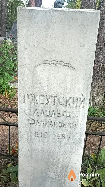Ржеутский Адольф Фабианович