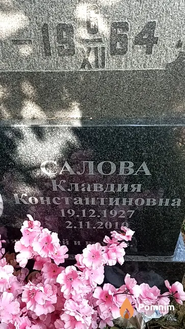 Салова Клавдия Константиновна