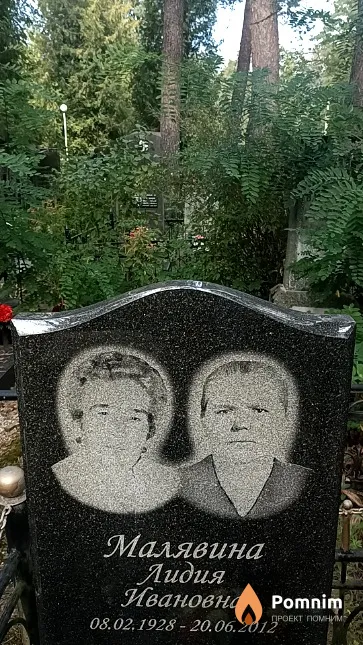 Малявина Лидия Ивановна