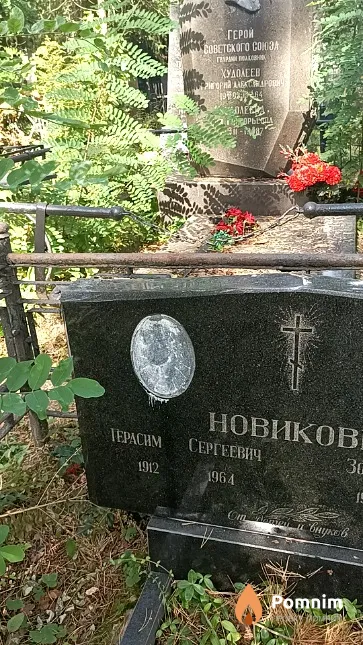Новиков Герасим Сергеевич