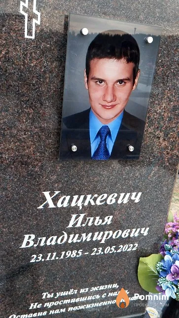 Хацкевич Илья Владимирович