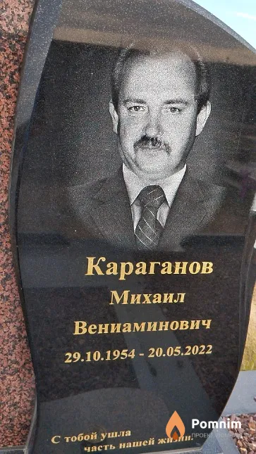Караганов Михаил Вениаминович