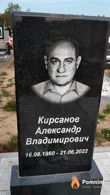 Кирсанов Александр Владимирович