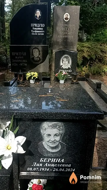 Берина Лия Анцелевна