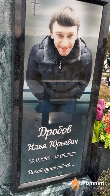 Дробов Илья Юрьевич