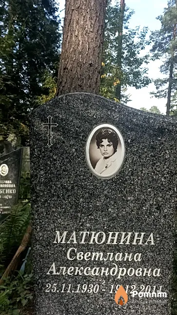 Матюнина Светлана Александровна