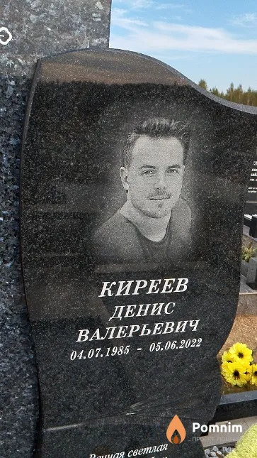 Киреев Денис Валерьевич
