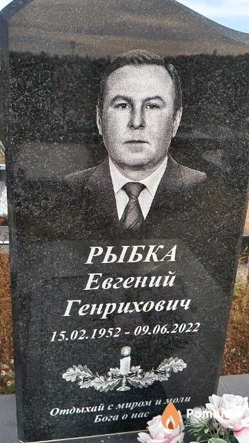 Рыбка Евгений Генрихович