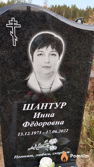 Шантур Инна Фёдоровна