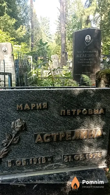 Астрелина Мария Петровна