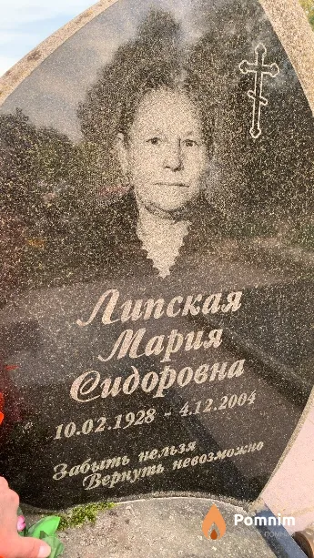 Липская Мария Сидоровна