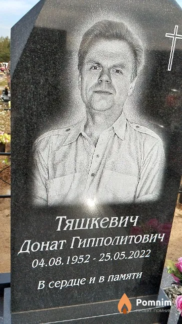 Тяшкевич Донат Гипполлитович
