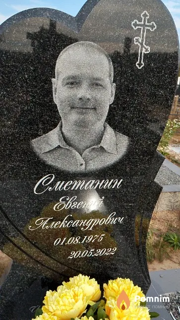 Сметанин Евгений Александрович