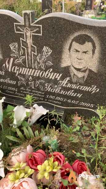 Мартинович Александр Павлович