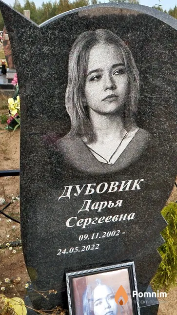 Дубовик Дарья Сергеевна