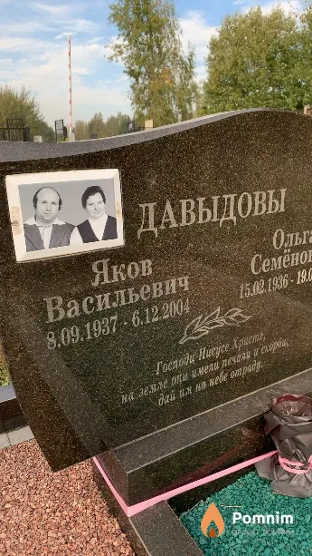 Давыдов Яков Васильевич