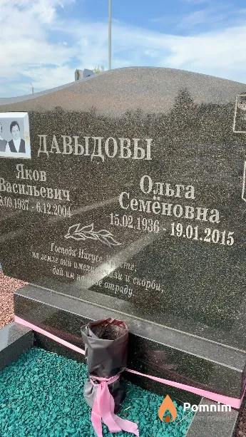 Давыдовы Ольга Семёновна