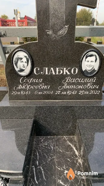 Слабко Василий Антонович