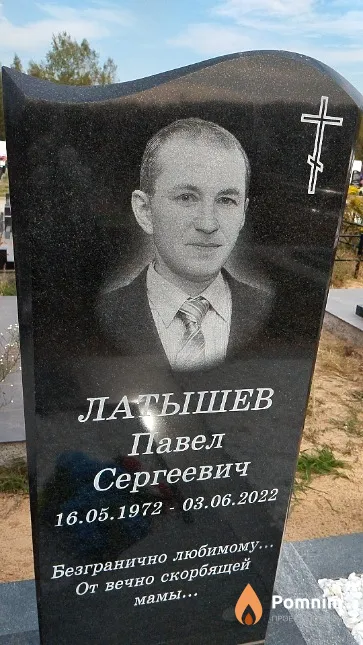 Латышев Павел Сергеевич