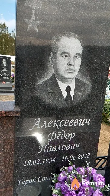 Алексеевич Фёдор Павлович