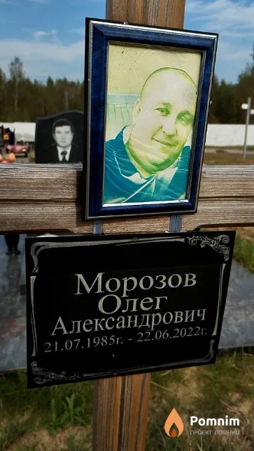 Морозов Олег Александрович