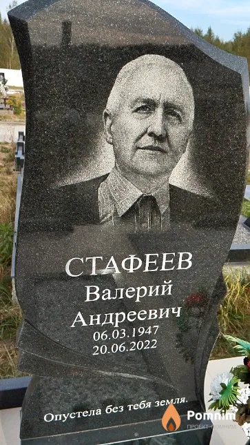 Стафеев Валерий Андреевич