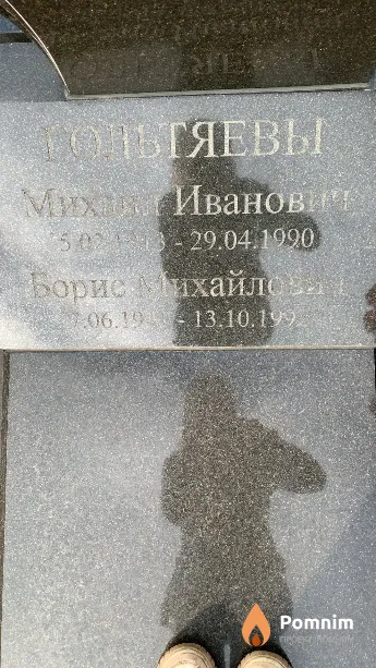 Гольтяев Михаил Иванович