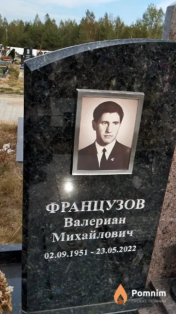 Французов Валериан Михайлович