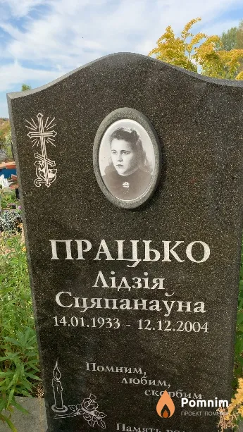 Пратько Лидия Степановна